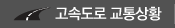 한국도로공사