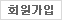 회원가입