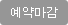 예약상태